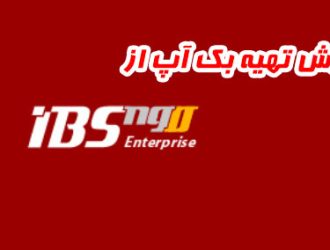 آموزش تهیه بک آپ از IBSng