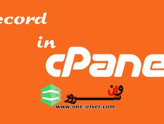 آموزش ست کردن ساب دامین به آی پی ( A record ) در cpanel