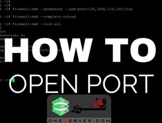 باز کردن پورت در Centos