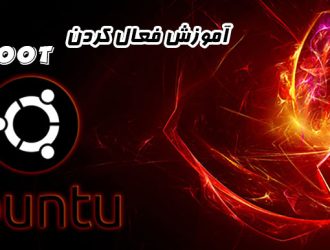 آموزش فعال کردن یوزر Root در ubuntu