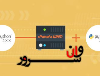 اجرای Python در سرورهای cPanel