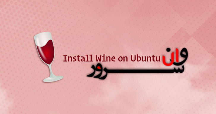 آموزش نصب و استفاده از Wine در اوبونتو 18.04