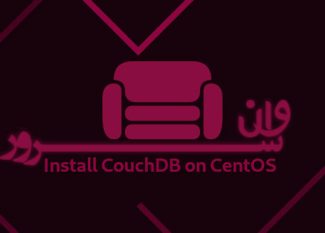 آموزش نصب CouchDB در CentOS 7