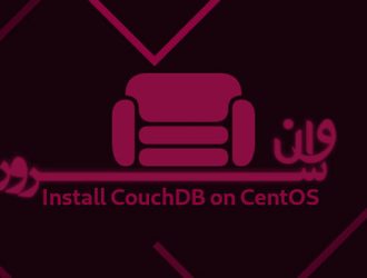 آموزش نصب CouchDB در CentOS 7