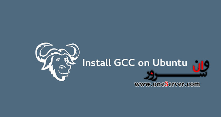 آموزش نصب کامپایلر GCC در اوبونتو 18.04