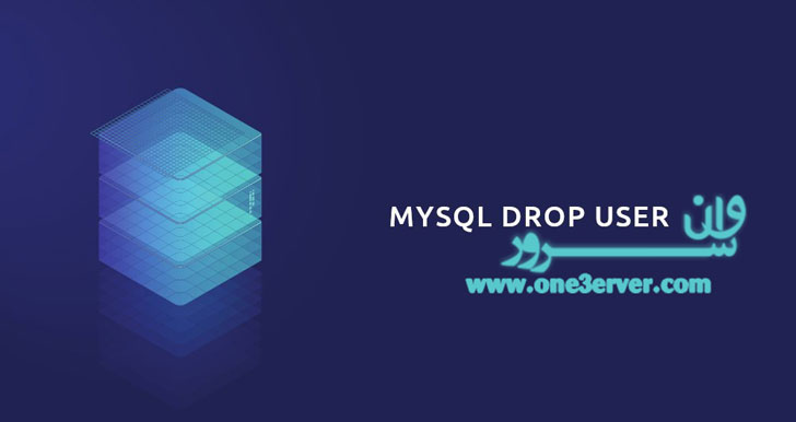 آموزش حذف حساب کاربری MySQL