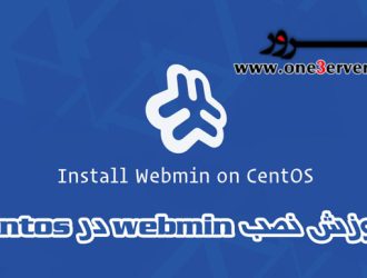 آموزش نصب Webmin در CentOS 7