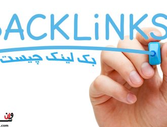 بک لینک چیست؟
