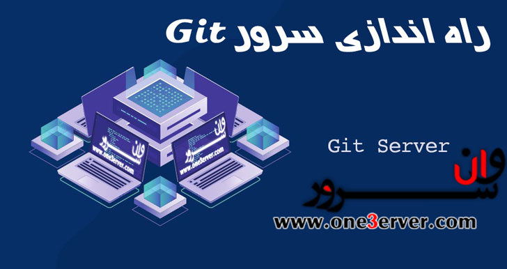 آموزش راه اندازی سرور Git