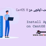 آموزش نصب آپاچی در CentOS 8