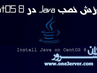 آموزش نصب جاوا در CentOS 8