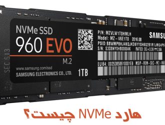 هارد NVMe چیست؟