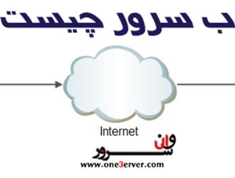 وب سرور چیست؟