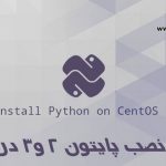 آموزش نصب پایتون در CentOS 8