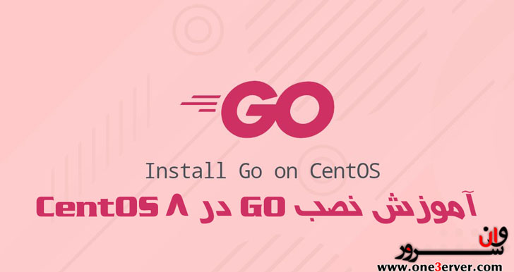 آموزش نصب Go در CentOS 8