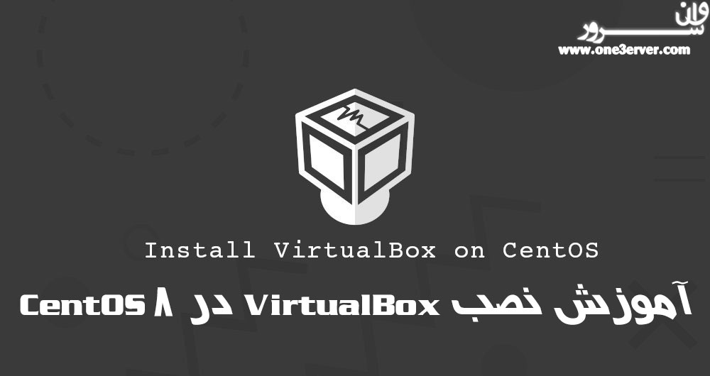 آموزش نصب VirtualBox در CentOS 8