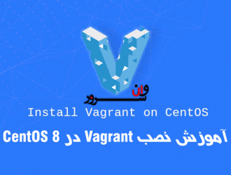 آموزش نصب Vagrant در CentOS 8