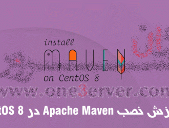 آموزش نصب Apache Maven در CentOS 8