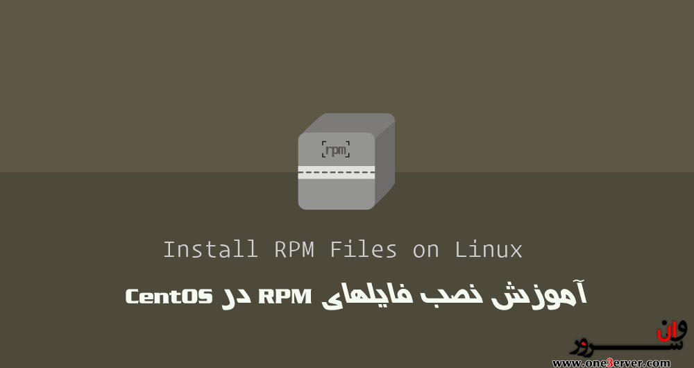 آموزش نصب فایلهای RPM (پکیج) در CentOS