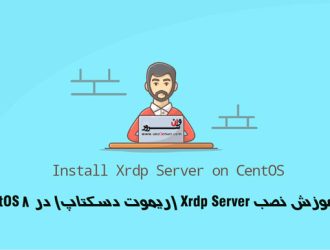 آموزش نصب و کانفیگ Xrdp Server (ریموت دسکتاپ) در CentOS 8