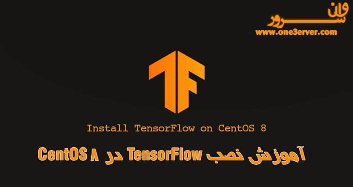آموزش نصب TensorFlow در CentOS 8