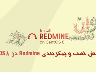 آموزش نصب و پیکربندی Redmine در CentOS 8