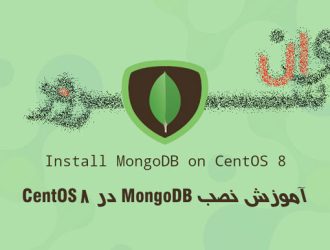 آموزش نصب MongoDB در CentOS 8