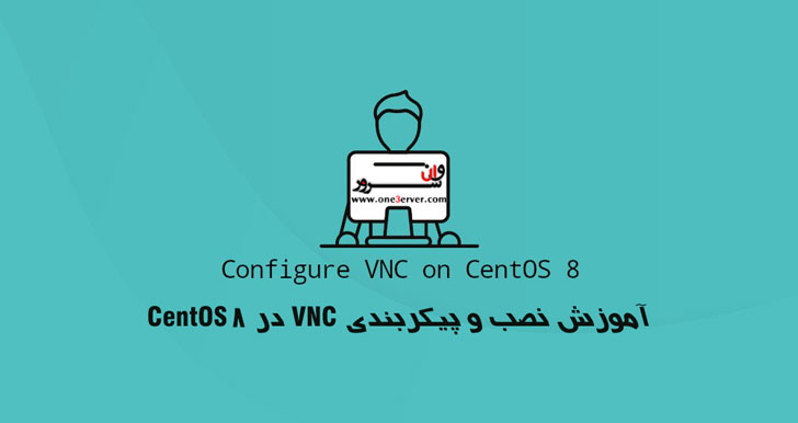 آموزش نصب و پیکربندی VNC در CentOS 8