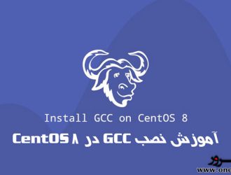 آموزش نصب GCC در CentOS 8