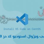 آموزش نصب ویژوال استودیو کد در CentOS 8