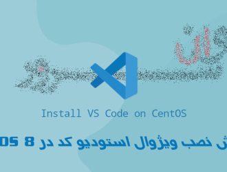 آموزش نصب ویژوال استودیو کد در CentOS 8
