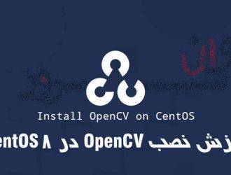 آموزش نصب OpenCV در CentOS 8