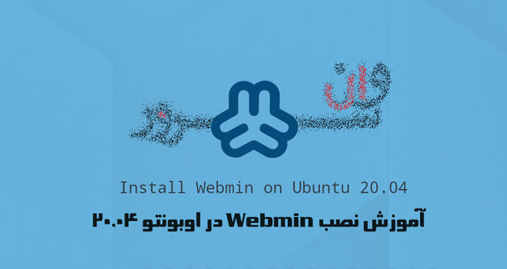 آموزش نصب Webmin در اوبونتو 20.04 Ubuntu