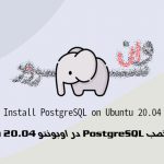 آموزش نصب PostgreSQL در اوبونتو 20.04 Ubuntu