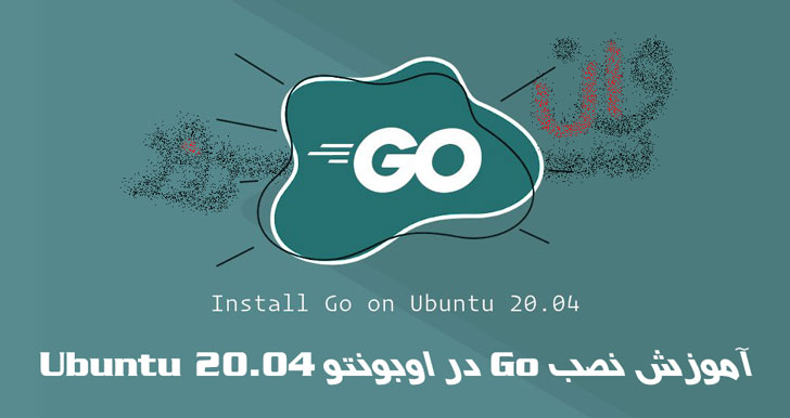 آموزش نصب Go در اوبونتو Ubuntu 20.04