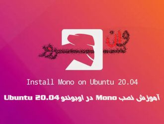 آموزش نصب Mono در اوبونتو 20.04 Ubuntu