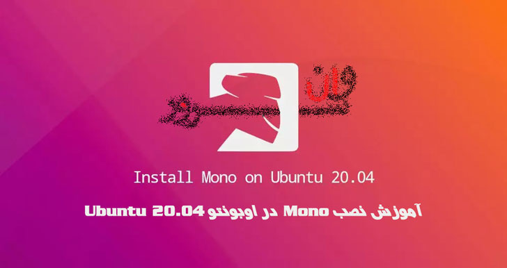 آموزش نصب Mono در اوبونتو 20.04 Ubuntu