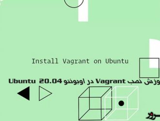 آموزش نصب Vagrant در اوبونتو 20.04 Ubuntu