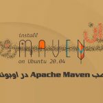 آموزش نصب Apache Maven در اوبونتو 20.04 Ubuntu