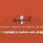 آموزش نصب Jenkins در اوبونتو 20.04 Ubuntu