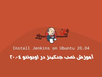 آموزش نصب Jenkins در اوبونتو 20.04 Ubuntu