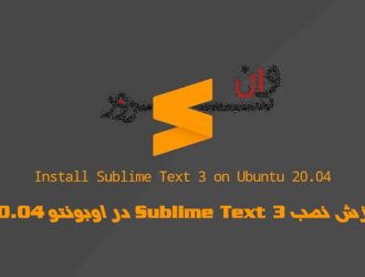 آموزش نصب Sublime Text 3 در اوبونتو 20.04 Ubuntu