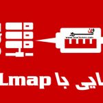 SQLmap چیست و آموزش استفاده از SQLmap