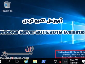آموزش اکتیو کردن Windows Server 2016/2019 Evaluation