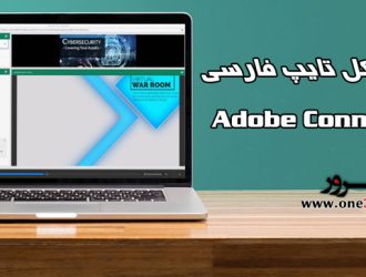 آموزش رفع مشکل تایپ فارسی در ادوب کانکت (Adobe Connect)