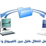 آموزش انتقال فایل از کامپیوتر به سرور مجازی (VPS) و برعکس