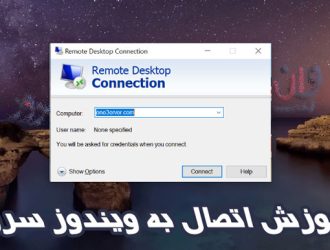 آموزش اتصال به ویندوز سرور