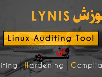 آموزش Lynis