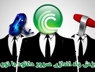 آموزش راه اندازی سرور دانلود با تورنت