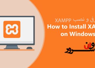 آموزش نصب XAMPP در ویندوز